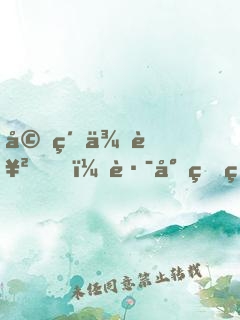 婚約來襲，路少的獵愛游戲